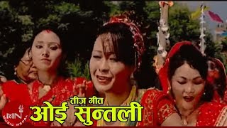 Teej Song  Oi Suntali quotओई सुन्तलीquot Jamuna Sanam Kusal Belbase and Rita KC [upl. by Rennerb]