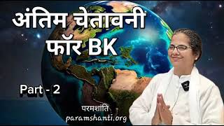 Special Podcast for Brahma kumaris soul part 2 [upl. by Donegan]