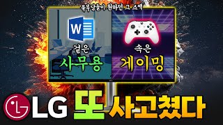 이 모니터를 유부남들이 좋아합니다 [upl. by Reviere]