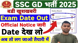 SSC GD Exam Date Out ✅ Official Notice Out Today  SSC GD Exam Date 2024 Notice Out ✅ [upl. by Neuberger]