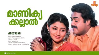 Manikyakallal  HD Video  Varnapakittu  M G Sreekumar Swarnalatha [upl. by Ynetruoc]