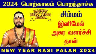 New Year Rasi Palan 2024 in Tamil Simmam  Puthandu Rasi Palan 2024 Tamil Simmam Simmam 2024 Tamil [upl. by Salter]