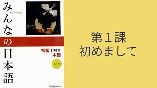 Japanese Lesson 35  Minna No Nihongo [upl. by Ellennoj]