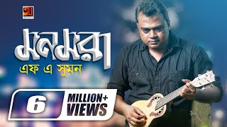 Mon Mora  মন মরা  Bangla Song 2017  F A Sumon  Official Lyrical Video [upl. by Aisercal]