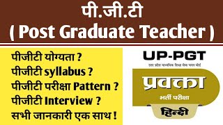 PGT Hindi Syllabus 2022  PGT Hindi All details  UP PGT Hindi  Exam Pattern  Interview [upl. by Knox]