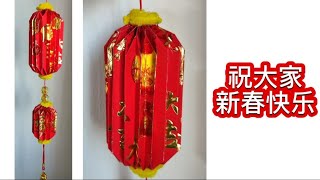 Chinese New Year Mini Lantern 048  Membuat lampion mini dari angpao  小灯笼🏮 [upl. by Xylon]