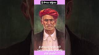 సాయి బాబా వీడియో Sri Shirdi SaiBaba [upl. by Amlas]