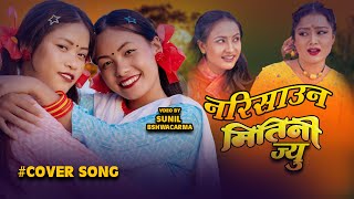 Narisau Mitini Jyu  Nepali Movie MITINI Cover Vdeo Song  Rekha Thapa Bipana Thapa [upl. by Nalyad536]