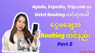 ငွေချေစရာမလိုဘဲ Hotel Booking တင်နည်း Part 2 Booking Cancel လုပ်နည်း [upl. by Anitserp523]