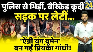 Priyanka Gandhi बन गईं Angry Young Woman Police से भिड़ गईं बैरिकेड कूदीं सड़क पर लेटीं Video [upl. by Sirrom]