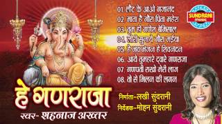 He Ganraja  Shahnaz Akhtar  Jukebox  Hindi Songs  Ganesh Ji Best Song Collection [upl. by Asirem748]