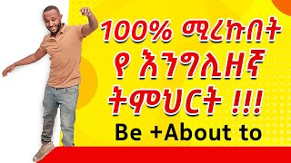 33using quotbe about toquot English in amharicእንግሊዝኛ ትምህርት [upl. by Stalker]