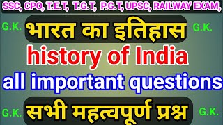 Indian History  20 Most Important Question  भारत का इतिहास  GK [upl. by Ogilvy]