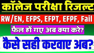 RWEN EFPT EFPS EFPF Result Problem 😞 Collage Exam Result  Rajasthan University BA BED  BSC BEd [upl. by Nrubua]