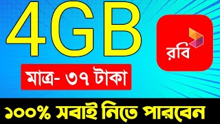 Robi sim mb offer  Robi low price internet offer  Robi mb pack 2024  Robi sim offer [upl. by Bacon]