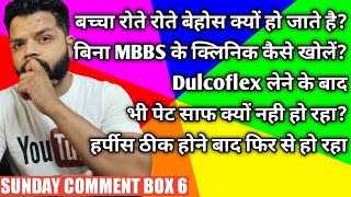 बिना MBBS क्लिनिक कैसे खोलें  बच्चा रोते रोते बेहोस क्यों हो जाता है  Sunday Comment Box  Gyanear [upl. by Remat238]