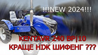 KENTAVR 240 BP 10 Новинка яка коштує копійки а якість просто ТОП краще за шифенг від МОТТОР [upl. by Bilat]