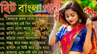 Bangla romantic songs  বাংলা গান  New bangla nonstop song  Kumar Sanu  90s Bangla Hits Gan [upl. by Kcirddehs]