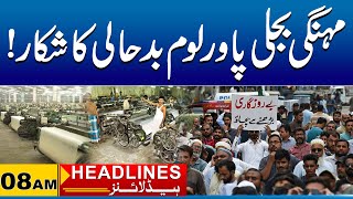 Power looms in Pakistans textile  08am News Headlines  10 Oct 2024  City 41 [upl. by Kendal]