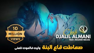 Djalil Almani  Smatet Ga3 LBenna  وليت فالموت نتمنى  Clip Officiel 2023 \ سحارة و متتنقاش [upl. by Onailil]