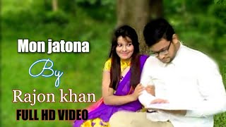 Mon Jatona🎶 Rajon khan Officeal Music Videoআমারে আগের মত ভালবাইসা যা নারে [upl. by Linders]