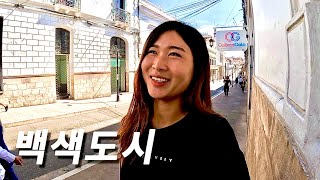 🇧🇴설탕같이 새하얀 수크레에서 살테냐 맛보기  Bolivia Ep4 [upl. by Yonina]