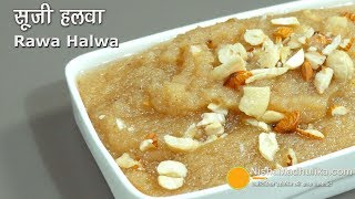 Suji Halwa  दानेदार सूजी का हलवा  Rava Halwa  Quick Rawa Sheera Recipe [upl. by Llenreb900]