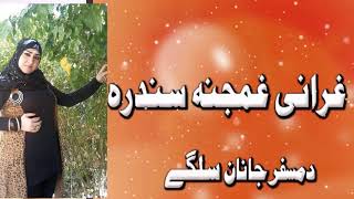 pashto sad gharani songs bahram jan ghamjana gharani sandara بہرام جان غرانی سندرہ پختو غرانی hd [upl. by Ojok919]