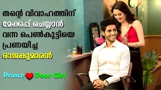 Prince Loves Poor Girl  A Royal Treatment Explained In Malayalam  Malayalam Explanation movies [upl. by Eyahc]