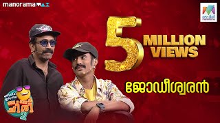 ജോഡീശ്വരിനിൽ ബംബർ അടിച്ചു ടിൻ ടോംചാക്കോ🔥🔥ocicbc2 EP 433 [upl. by Rehpotsirh]