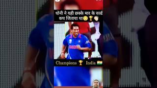 Dhoni ka majedar chhakka youtube cricket YouTubeAshwinkumar143 [upl. by Reames]