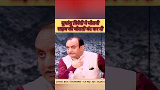 Sudhanshu trivedi ne maulvi Sahab ki bolti band kar di shorts reels ytshots debate [upl. by Euqinamod]