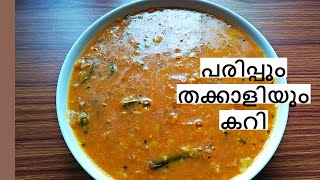 Parippum Thakkaliyum Curry  പരിപ്പും തക്കാളിയും കറി [upl. by Ayahs]