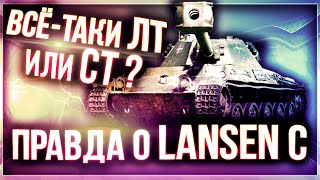 LANSEN C ЕЩЕ ОДИН НЕ НУЖНЫЙ ПРЕМ  CDC 20  ГАЙД ОБЗОР [upl. by Asilej]