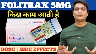 folitrax 5 hindi  folitrax 5 mg tablet uses in hindi  folitrax 5 mg tablet [upl. by Devland]