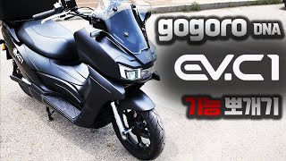 고고로 gogoro EVC1 기능 뽀개기 [upl. by Atteselrahc]