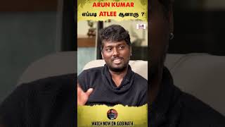 Arun Kumar எப்படி Atlee ஆனாரு   Gobinath shorts [upl. by Clari651]