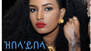 Berhane Gebremichael ZeblaYebla  Best Tigrigna Wata ጥዑም ጭራ ትግራይ [upl. by Erroll]