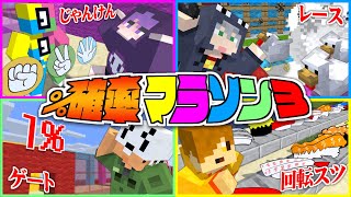 【マインクラフト】このレースをクリアできる確率は0です【日常組】 [upl. by Nala]