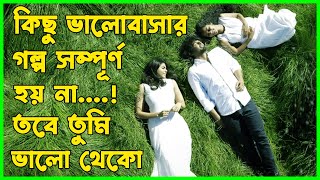 হৃদয় ছুঁয়ে যাওয়া একটি সুন্দর ভালোবাসার গল্প  HRIDAYAM 2022 Explained In Bangla  Malayalam Movie [upl. by Camfort]