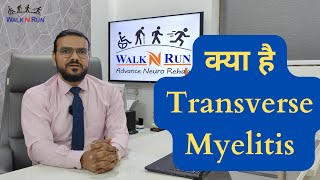 क्या है Transverse Myelitis Treatment at Indias Best Neuro Rehab Center [upl. by Ecaj451]