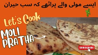 Mooli ka Paratha Recipe  How to makePerfect mooli Ka Paratha  پراٹھہ  ParathaBanane ka Tarika [upl. by Glenn]