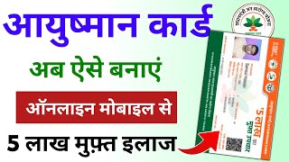 Ayushman Card Kaise Banaye  New Ayushman Card Apply Online 2024  How to Apply For Ayushman Card [upl. by Arba]