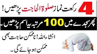 Jalali Wazifa For Hajat In 1 Day  Best Dua for Hajat  One time Wazifa for Hajat  Wazifa e Hajat [upl. by Anahsed]