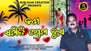 Kana Emiti Prema Huye  New Odia Song  Manash Ranjan Mohanty  Sasmita Madam  Rubirani Creation [upl. by Albright34]