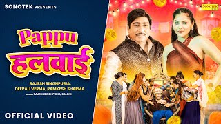 Pappu Halwai  पप्पू हलवाई Official Video Rajesh Singhpuria Deepali Verma New Haryanvi Song 2023 [upl. by Miguelita]