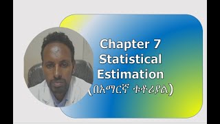 Biostatistics Statistical Estimation tutorial in Amharic በአማርኛ [upl. by Ahlgren629]