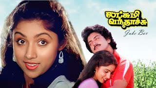 Lakshmi Vandhachu JukeBox Video Song  Sivaji Ganesan  Revathi  Nizhalgal Ravi [upl. by Leeanne]