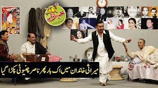 Mirasi Khandan Main Aik Baar Phir Nasir Chinyoti Pakra Gya  Khabardar Aftab Iqbal  Express News [upl. by Pliske]