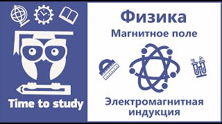 Физика подготовка к ЕГЭ Явление электромагнитной индукции Катушка индуктивности [upl. by Esiuole]